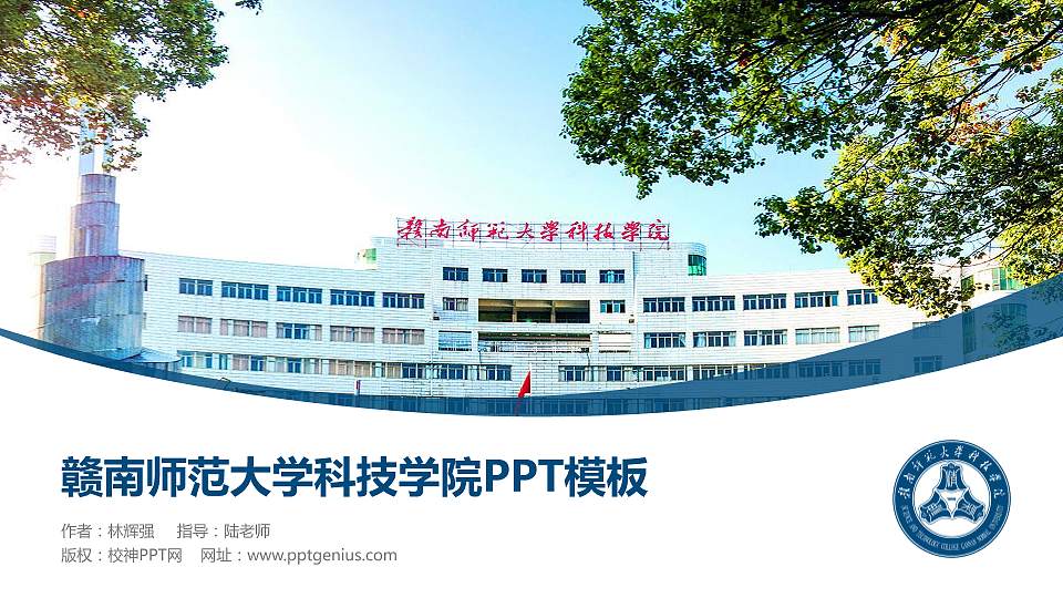 赣南师范大学科技学院毕业论文答辩PPT模板下载16:9格式PPT封面效果预览图