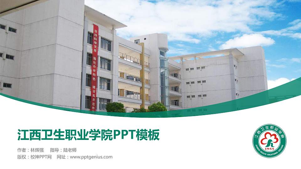 江西卫生职业学院毕业论文答辩PPT模板下载16:9格式PPT封面效果预览图