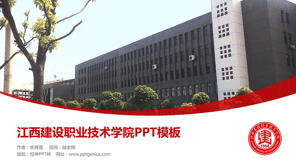 江西建设职业技术学院毕业论文答辩PPT模板下载16:9格式PPT封面效果预览图