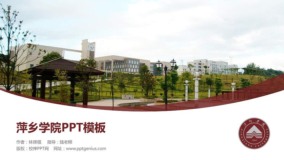 萍乡学院毕业论文答辩PPT模板下载16:9格式PPT封面效果预览图