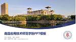 南昌应用技术师范学院毕业论文答辩PPT模板下载_幻灯片封面预览图