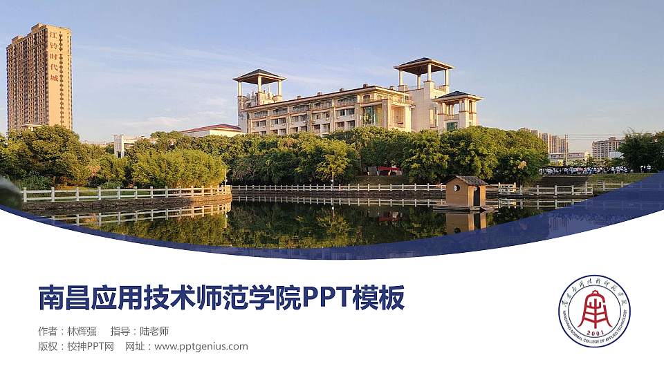 南昌应用技术师范学院毕业论文答辩PPT模板下载16:9格式PPT封面效果预览图