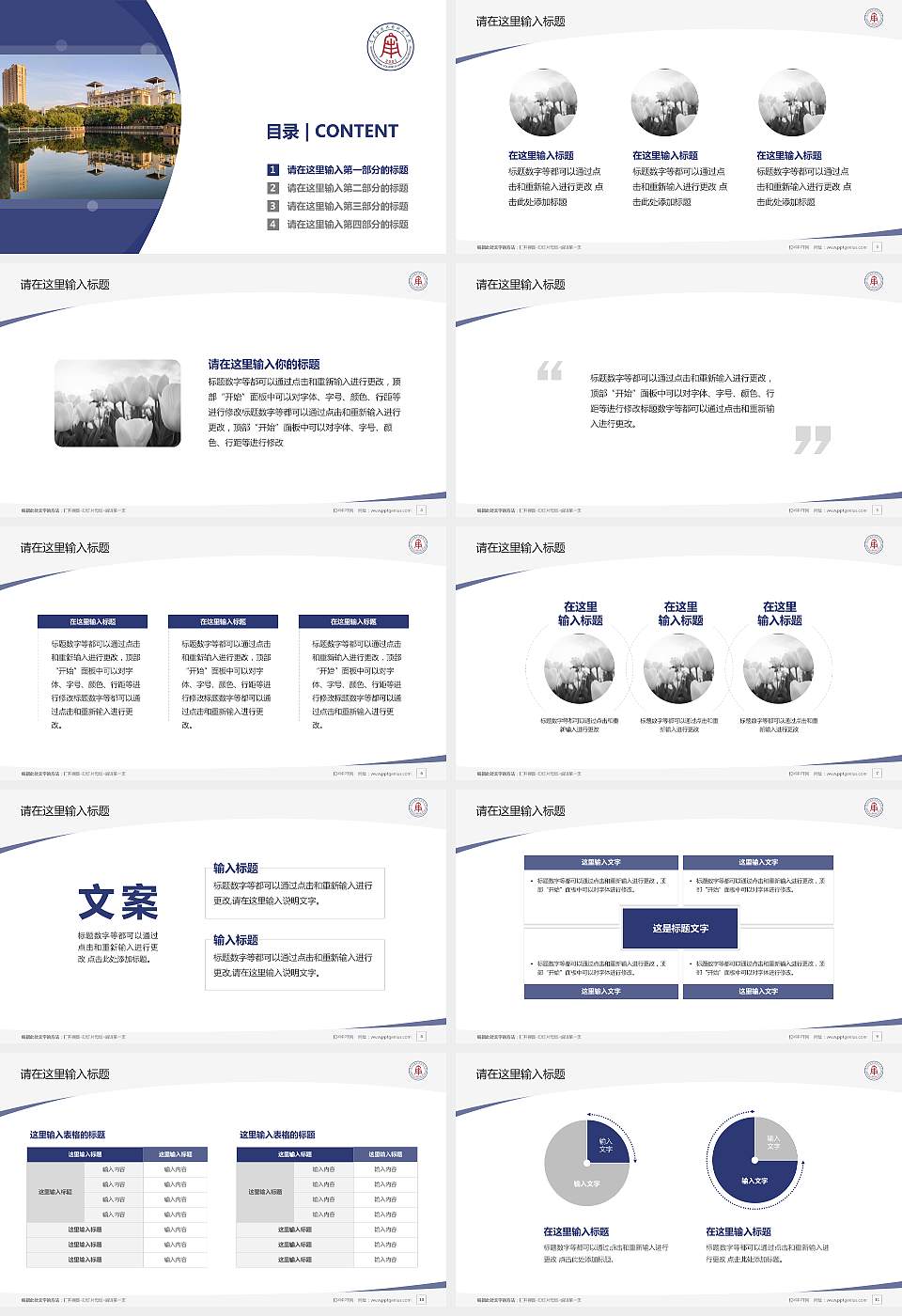 南昌应用技术师范学院毕业论文答辩PPT模板下载16:9格式幻灯片预览图2