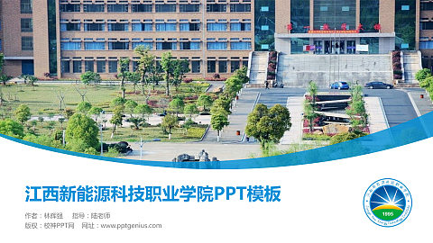 江西新能源科技职业学院毕业论文答辩PPT模板下载