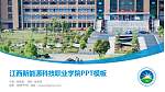江西新能源科技职业学院毕业论文答辩PPT模板下载_幻灯片封面预览图
