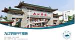 九江学院毕业论文答辩PPT模板下载_幻灯片封面预览图