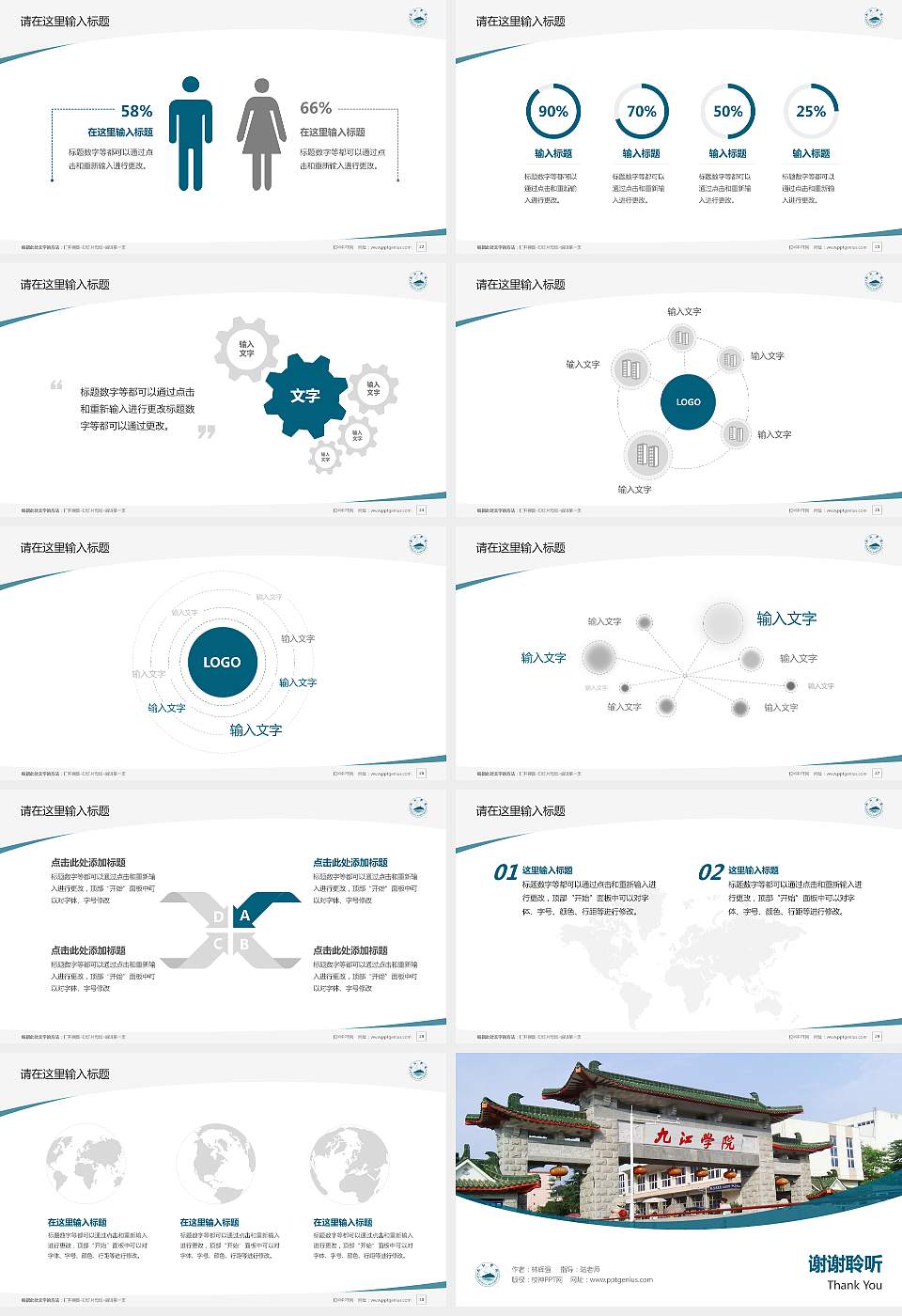 九江学院毕业论文答辩PPT模板下载16:9格式幻灯片预览图4