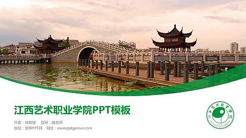 江西艺术职业学院毕业论文答辩PPT模板下载
