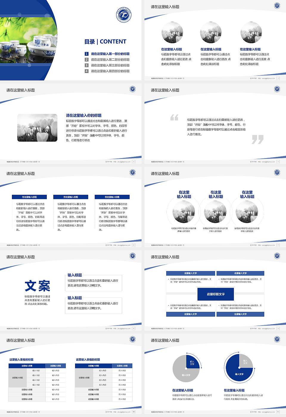 景德镇陶瓷职业技术学院毕业论文答辩PPT模板下载16:9格式幻灯片预览图2