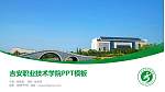 吉安职业技术学院毕业论文答辩PPT模板下载_幻灯片封面预览图