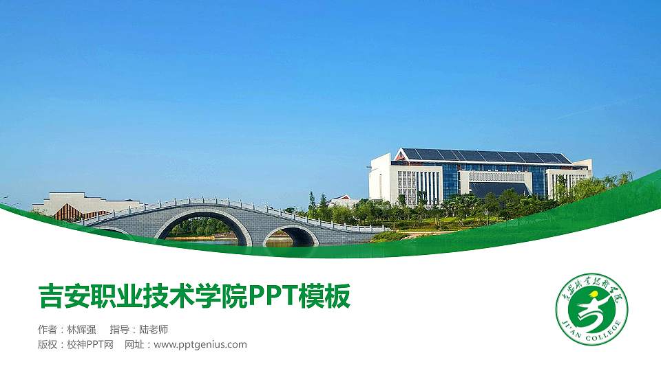 吉安职业技术学院毕业论文答辩PPT模板下载16:9格式PPT封面效果预览图