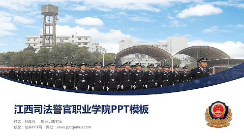 江西司法警官职业学院毕业论文答辩PPT模板下载