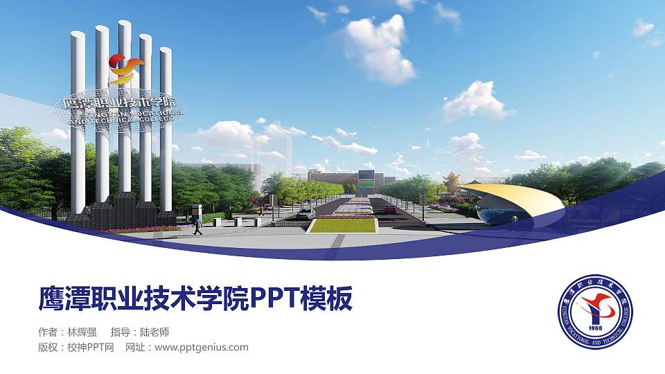 鹰潭职业技术学院毕业论文答辩PPT模板下载16:9格式PPT封面效果预览图