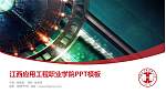江西应用工程职业学院毕业论文答辩PPT模板下载_幻灯片封面预览图