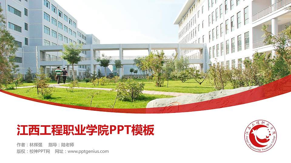 江西工程职业学院毕业论文答辩PPT模板下载16:9格式PPT封面效果预览图