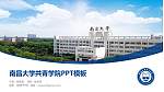 南昌大学共青学院毕业论文答辩PPT模板下载_幻灯片封面预览图