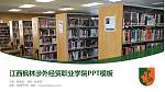 江西枫林涉外经贸职业学院毕业论文答辩PPT模板下载_幻灯片封面预览图