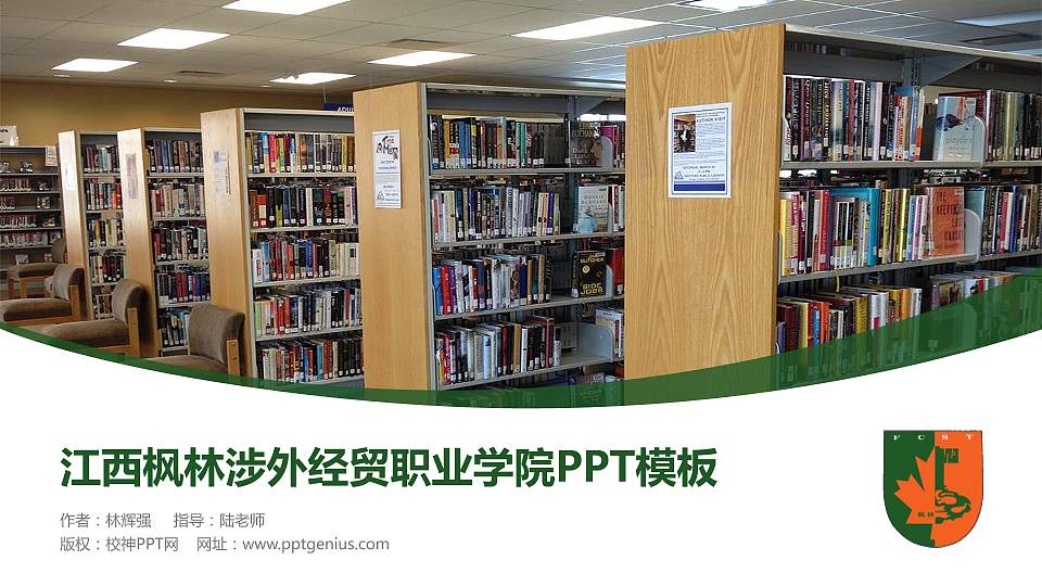 江西枫林涉外经贸职业学院毕业论文答辩PPT模板下载16:9格式PPT封面效果预览图