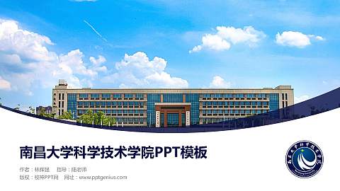 南昌大学科学技术学院毕业论文答辩PPT模板下载