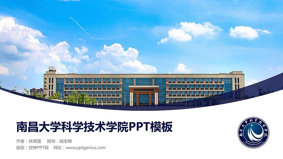 南昌大学科学技术学院毕业论文答辩PPT模板下载16:9格式PPT封面效果预览图