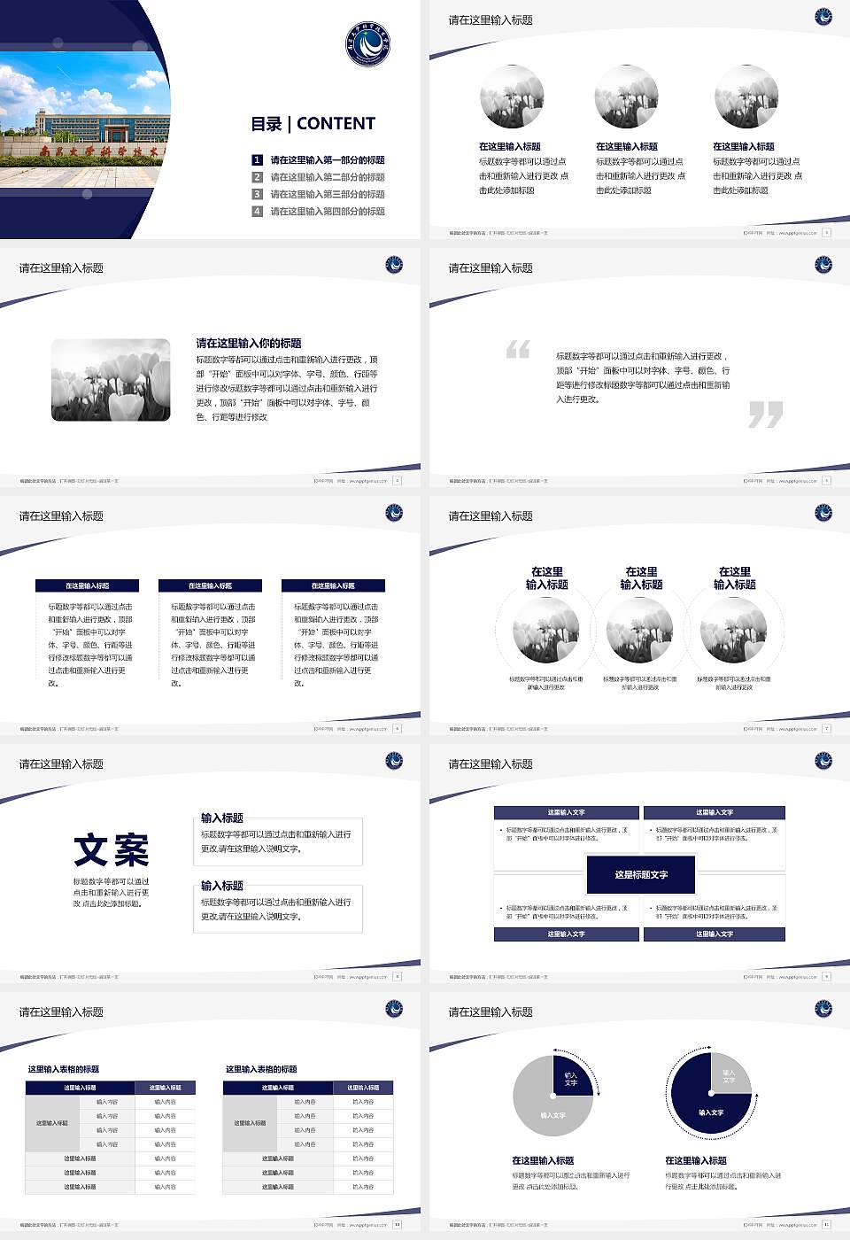 南昌大学科学技术学院毕业论文答辩PPT模板下载16:9格式幻灯片预览图2