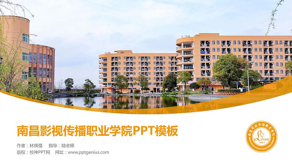 南昌影视传播职业学院毕业论文答辩PPT模板下载16:9格式PPT封面效果预览图