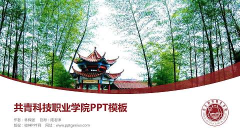 共青科技职业学院毕业论文答辩PPT模板下载