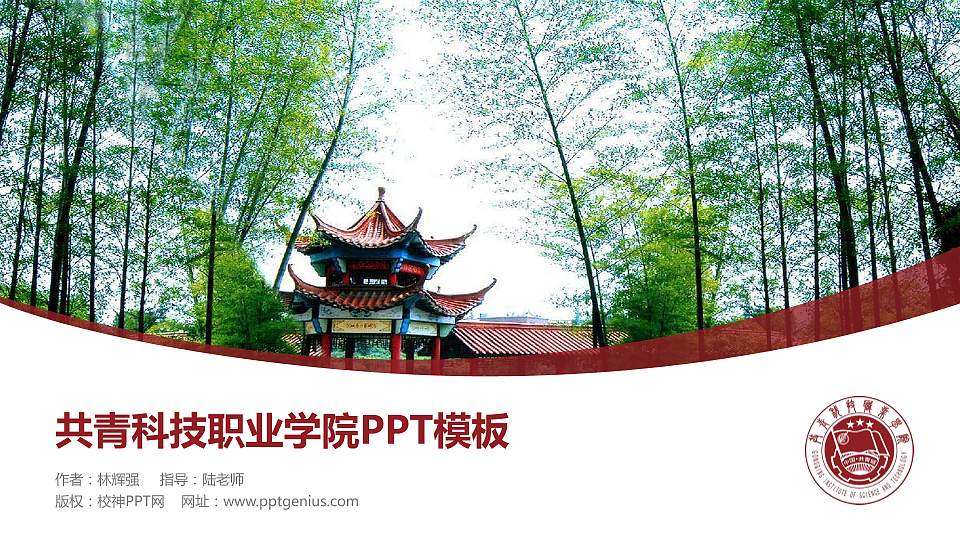 共青科技职业学院毕业论文答辩PPT模板下载16:9格式PPT封面效果预览图