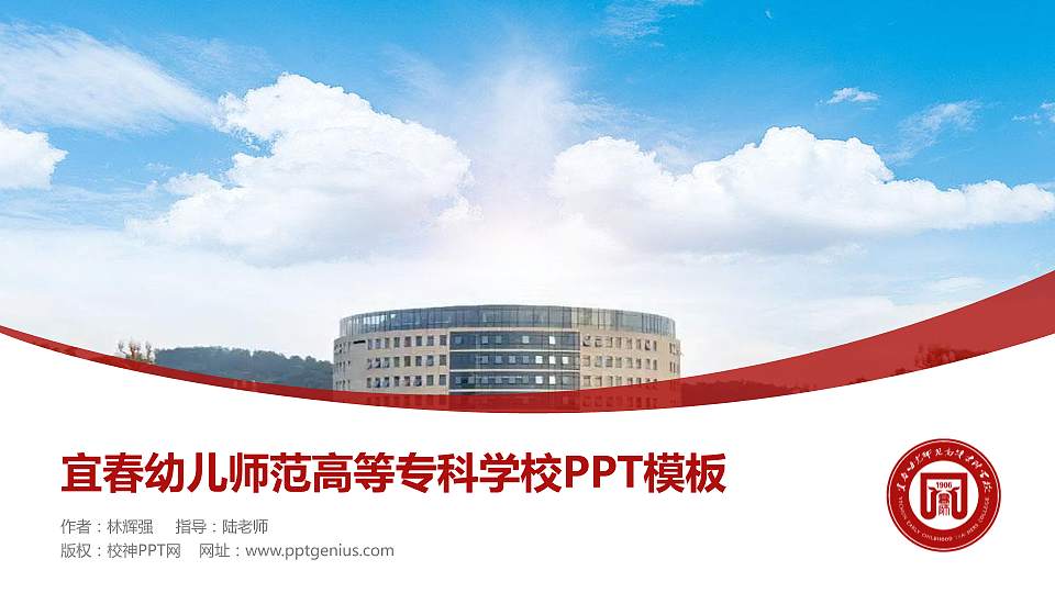 宜春幼儿师范高等专科学校毕业论文答辩PPT模板下载16:9格式PPT封面效果预览图