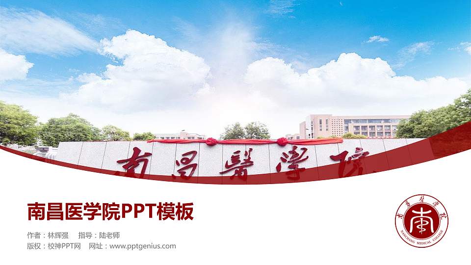 南昌医学院毕业论文答辩PPT模板下载16:9格式PPT封面效果预览图