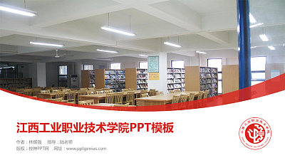 江西工业职业技术学院毕业论文答辩PPT模板下载