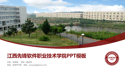 江西先锋软件职业技术学院毕业论文答辩PPT模板下载