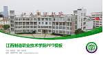 江西制造职业技术学院毕业论文答辩PPT模板下载_幻灯片封面预览图