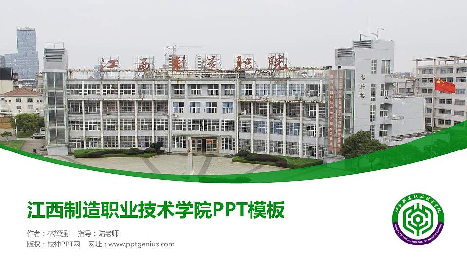 江西制造职业技术学院毕业论文答辩PPT模板下载16:9格式PPT封面效果预览图