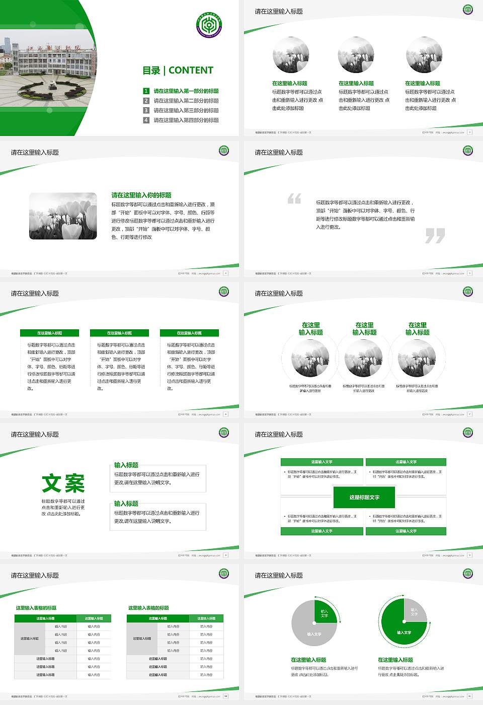 江西制造职业技术学院毕业论文答辩PPT模板下载16:9格式幻灯片预览图2