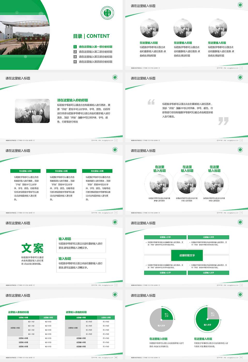 江西环境工程职业学院毕业论文答辩PPT模板下载16:9格式幻灯片预览图2