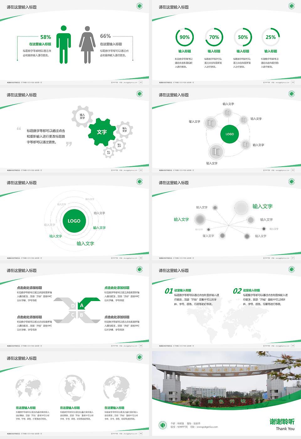 江西环境工程职业学院毕业论文答辩PPT模板下载16:9格式幻灯片预览图4