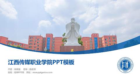江西传媒职业学院毕业论文答辩PPT模板下载