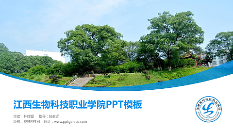 江西生物科技职业学院毕业论文答辩PPT模板下载