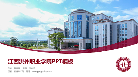 江西洪州职业学院毕业论文答辩PPT模板下载