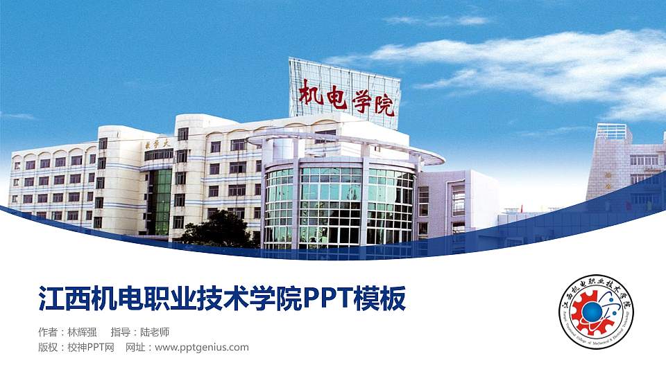 江西机电职业技术学院毕业论文答辩PPT模板下载16:9格式PPT封面效果预览图