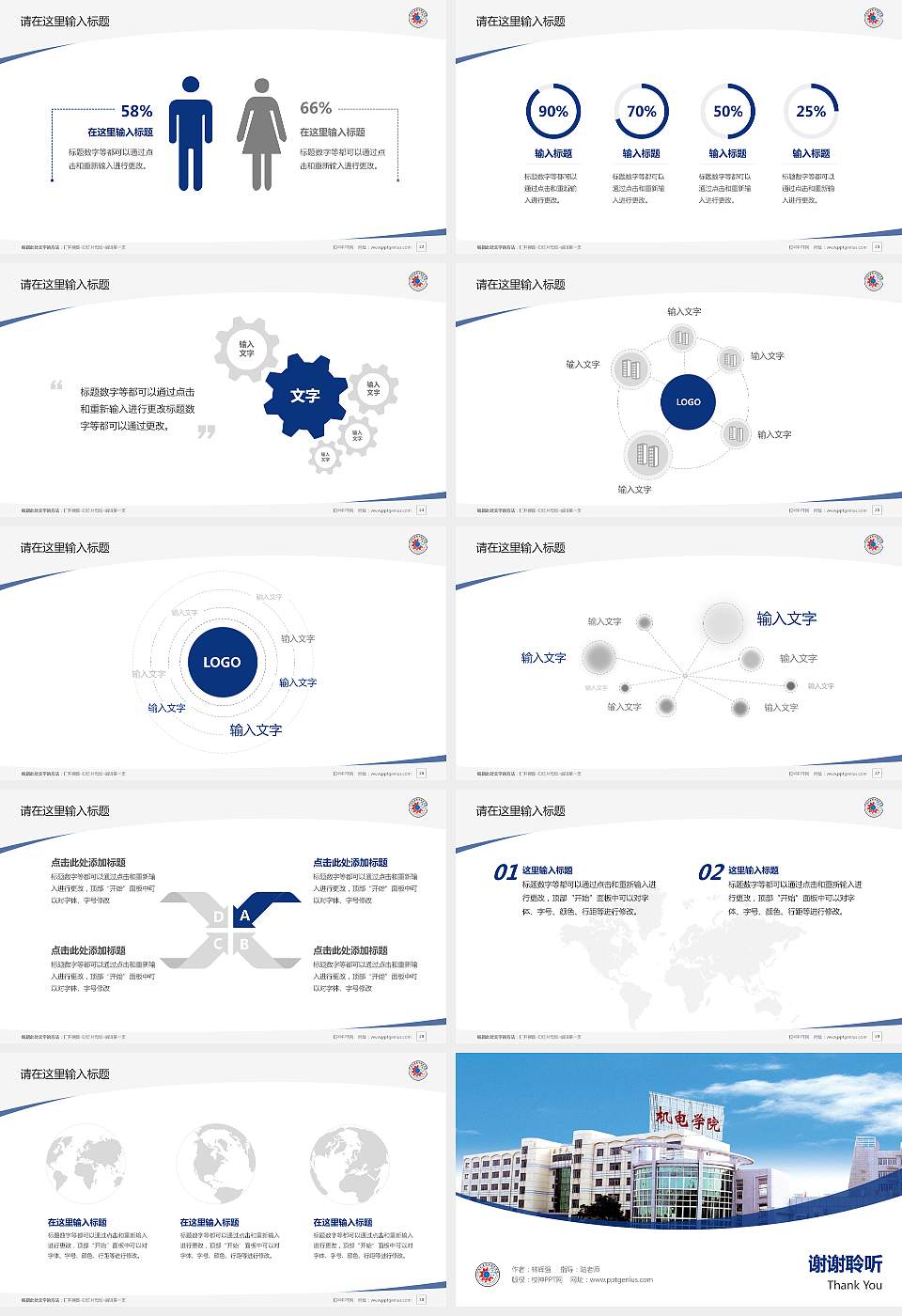 江西机电职业技术学院毕业论文答辩PPT模板下载16:9格式幻灯片预览图4
