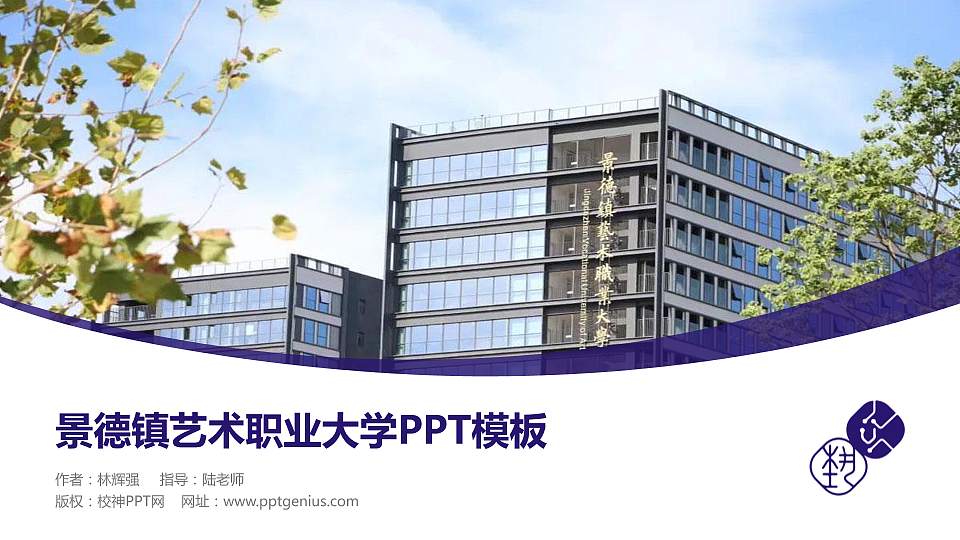 景德镇艺术职业大学毕业论文答辩PPT模板下载16:9格式PPT封面效果预览图