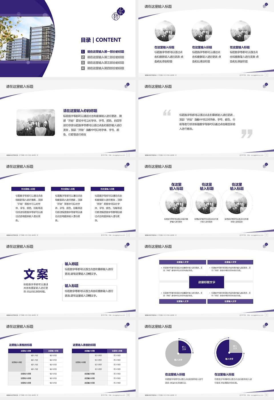 景德镇艺术职业大学毕业论文答辩PPT模板下载16:9格式幻灯片预览图2