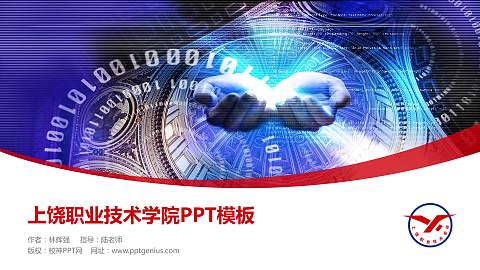 上饶职业技术学院毕业论文答辩PPT模板下载