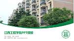 江西工程学院毕业论文答辩PPT模板下载_幻灯片封面预览图