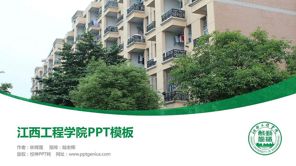 江西工程学院毕业论文答辩PPT模板下载16:9格式PPT封面效果预览图