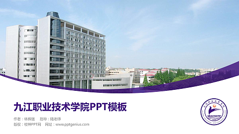 九江职业技术学院毕业论文答辩PPT模板下载