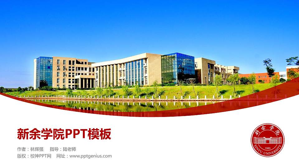 新余学院毕业论文答辩PPT模板下载16:9格式PPT封面效果预览图