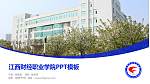 江西财经职业学院毕业论文答辩PPT模板下载_幻灯片封面预览图